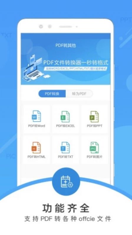 PDF文件转换app软件官方版下载  v99999999图2