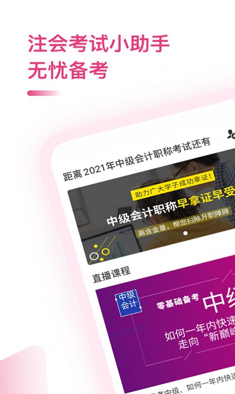 中级会计职称备考题app图2