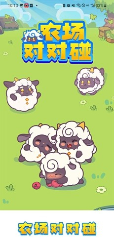 农场对对碰图1