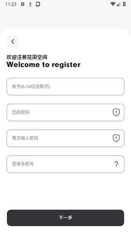 花简空间最新版下载  v4.2.0图2
