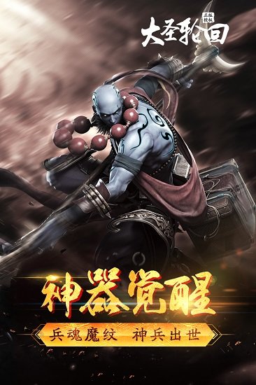 大圣轮回超变升级安卓版  v2.3.5图2
