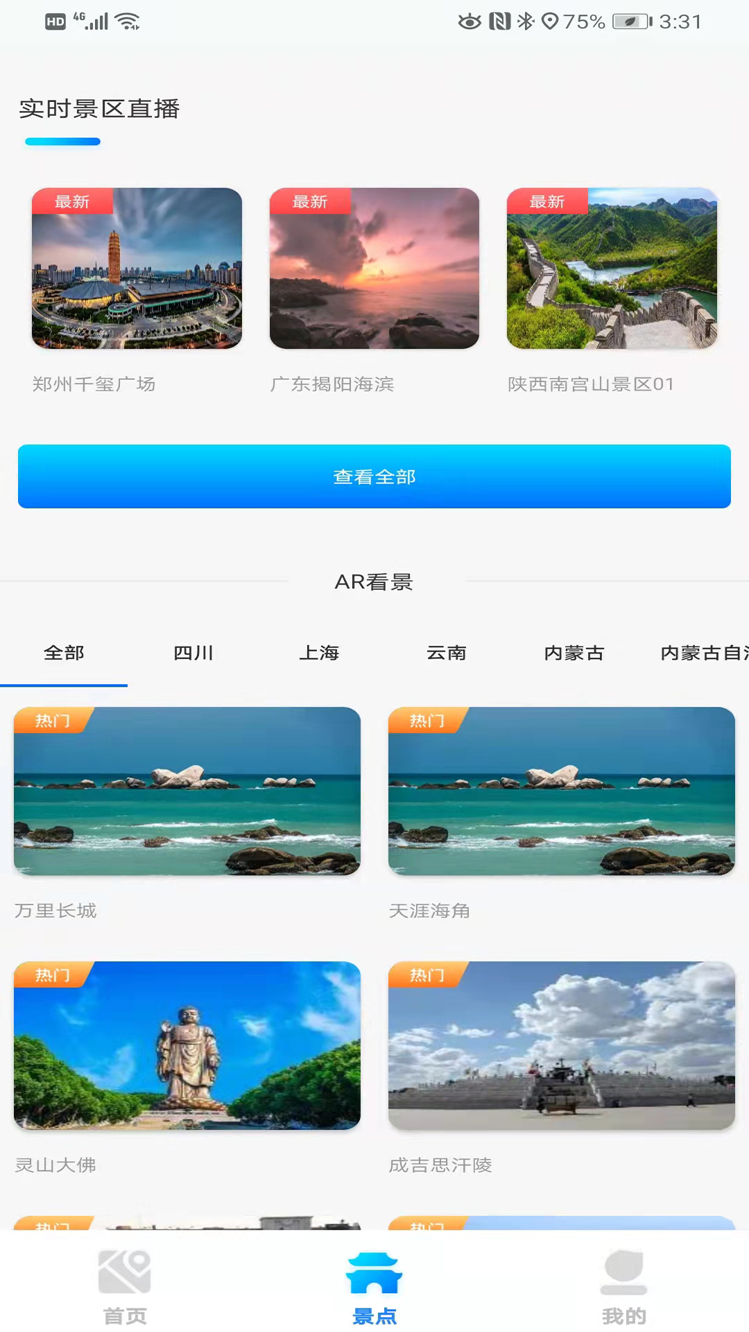 手机街景卫星地图app官方版下载  v1.0.3图3