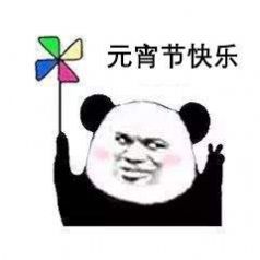 老公可以给我200买汤圆吃吗 寓意着我们的感情团圆美满表情包图2