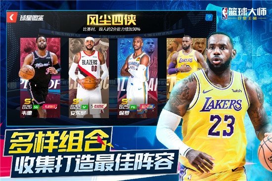 nba篮球大师钻石安卓版  v3.16.80图3
