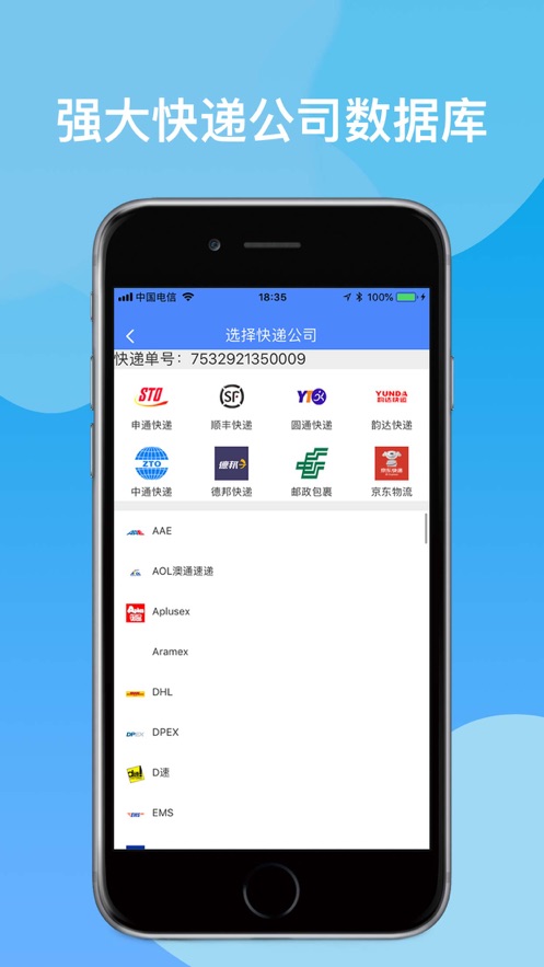 扫码查询物流下载APP更便捷图4