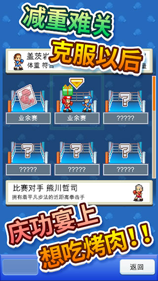 风云拳击物语正版图3