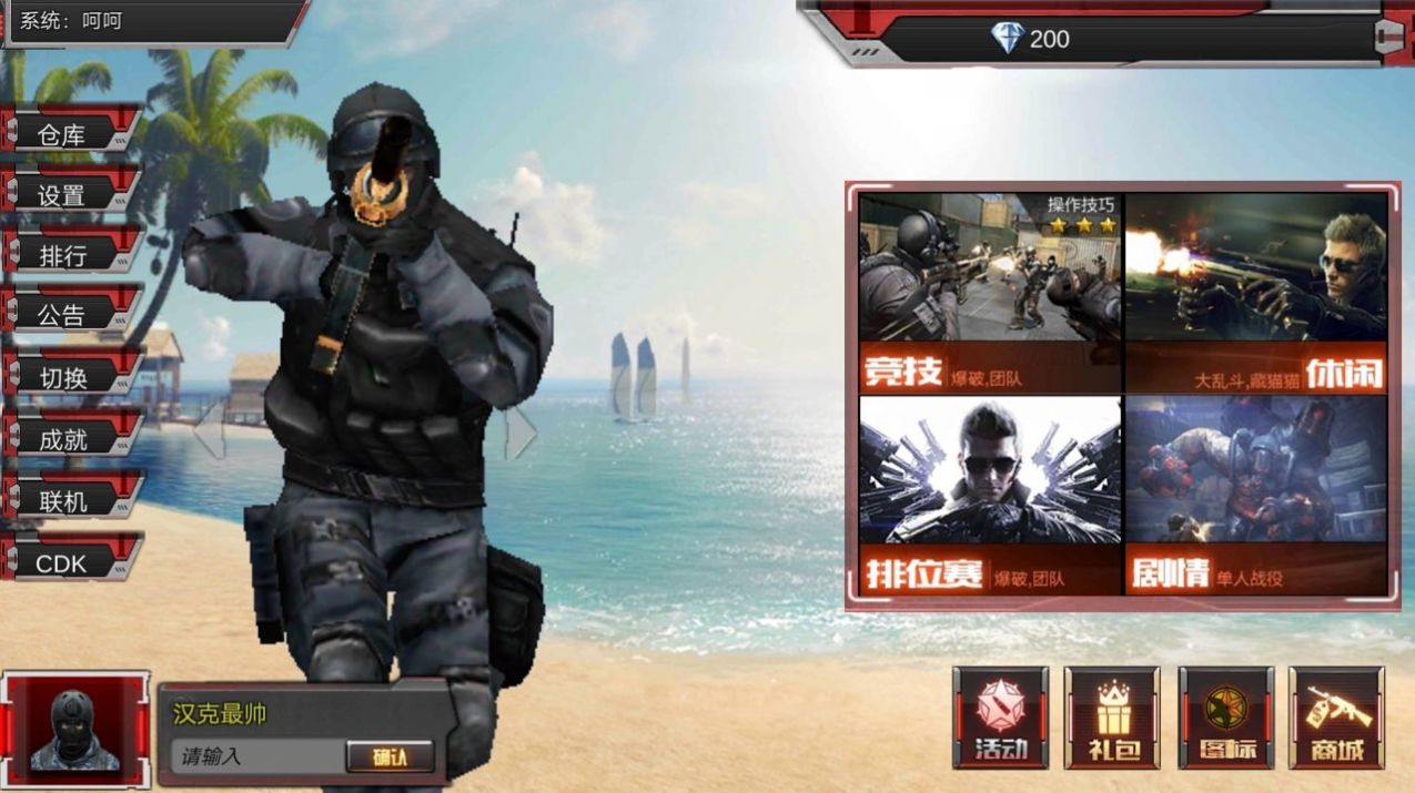 穿越火线最后战役X2.8安卓版钻石  v2.8图1