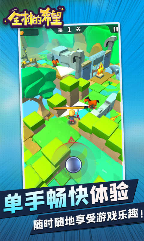 抖音全村的希望游戏图3