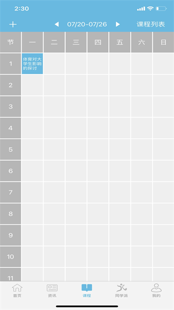 翻转校园安卓版图6