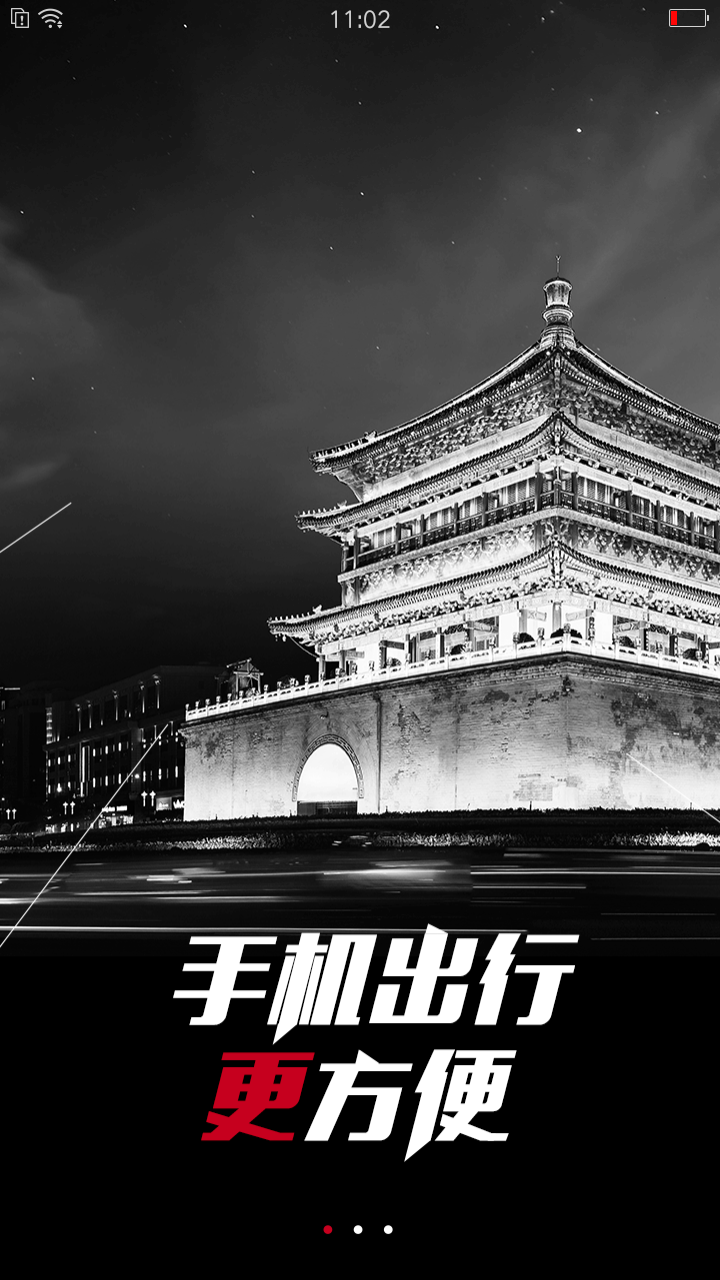 西安地铁官方软件app下载  v2.6.3.0图3