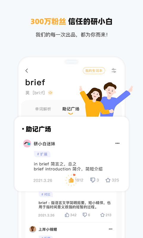 研小白英语app图1