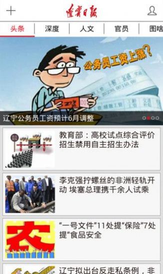 辽宁日报《北国》新闻客户端app图3