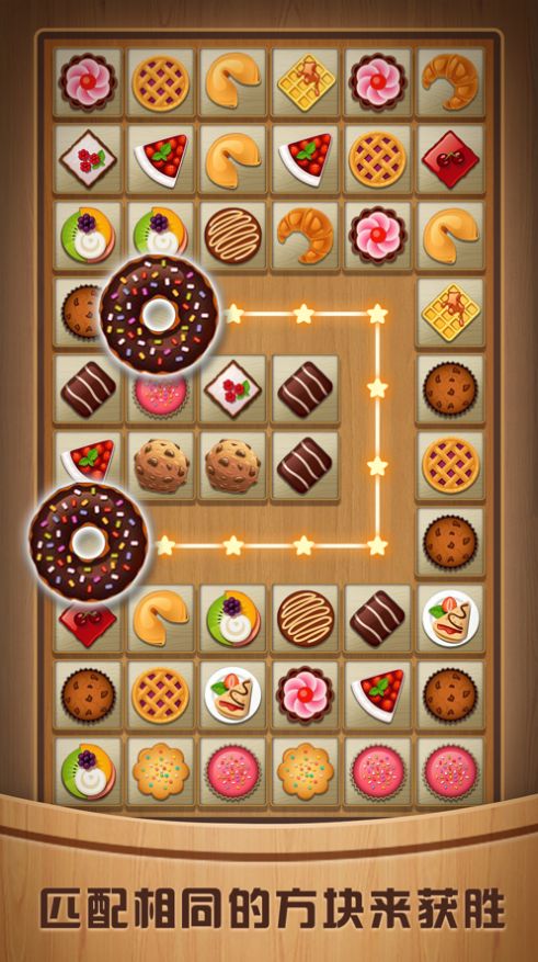 奇怪的连连看去广告安卓版  v1.2.0图3