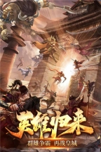 五霸七雄手游最新版图5