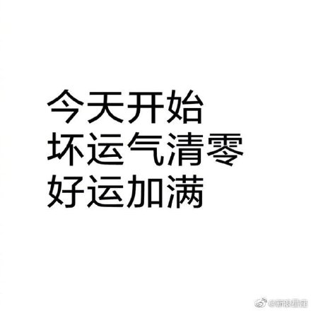 抖音删除霉运的可爱搞笑表情包图3