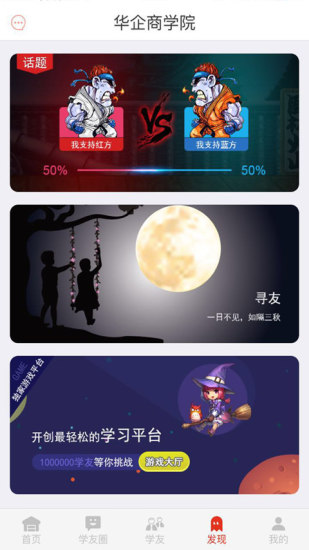 华企商学院手机版图4