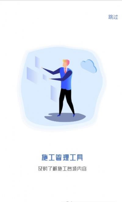 工程飞鱼APP官方版免费 v1.0.4图2