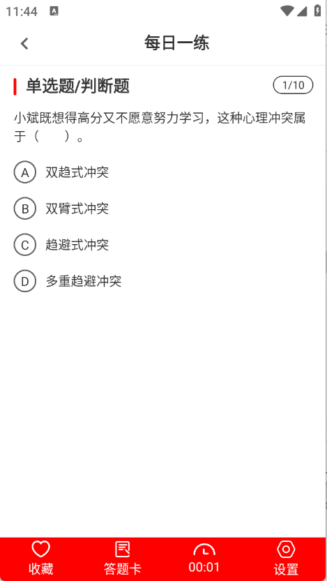 教师资格证刷题库图3