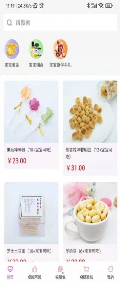 福爸喜妈育儿助手app下载官方版  v1.0.2图3