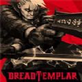 Dread Templar中文版