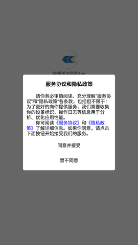 快速送达商家图1