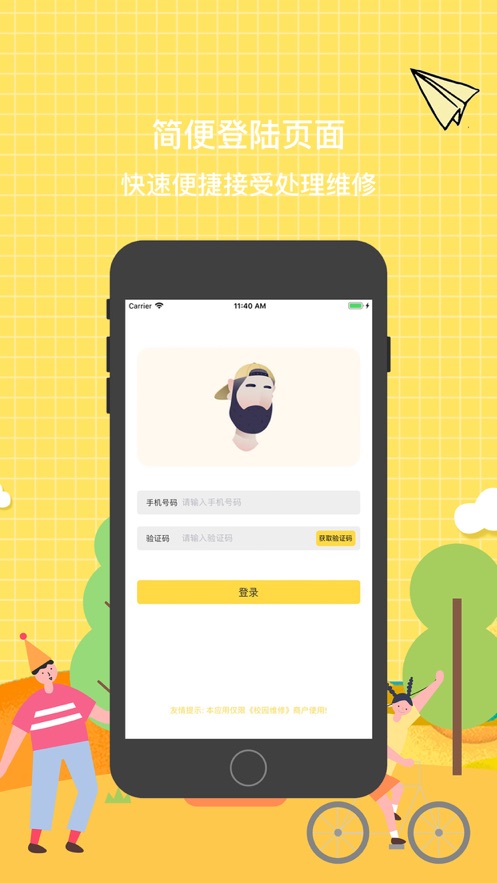 校园维修商家版app图1