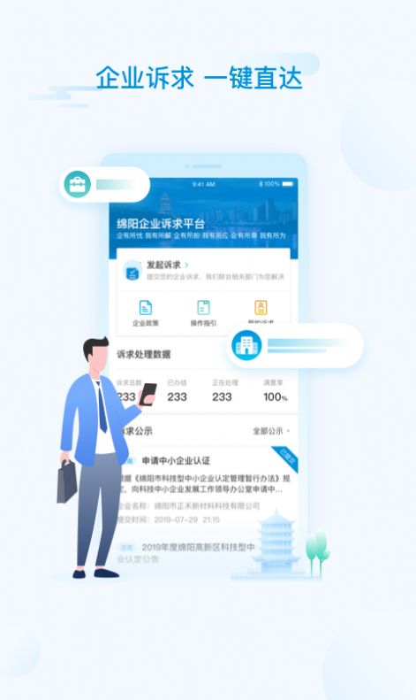 i绵阳实官方app下载苹果版2021  v1.4.4图3