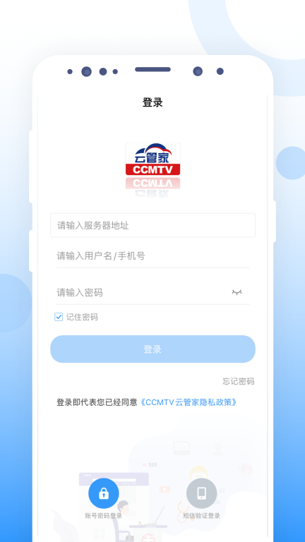 ccmtv云管家图1