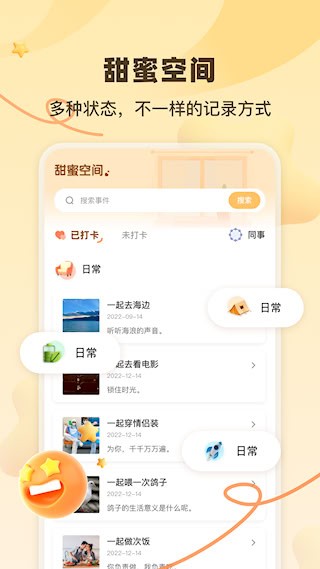 一百件事安卓版图5