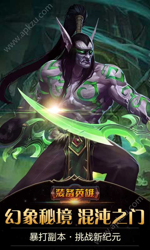 装备英雄手游官网图3