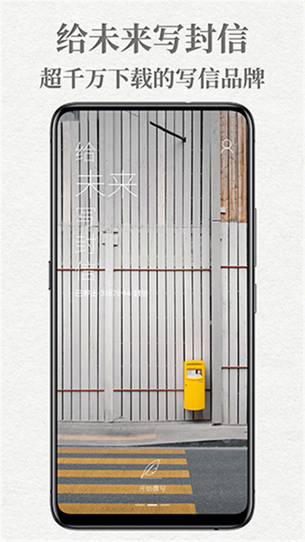 给未来写封信图1