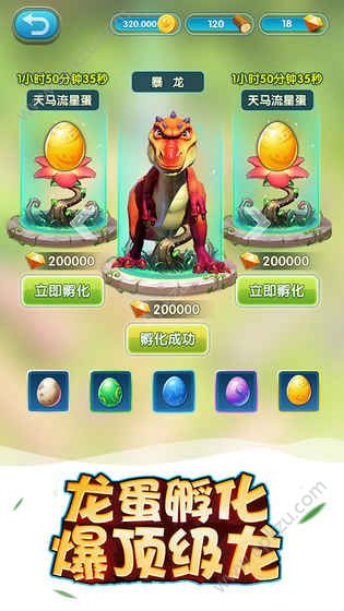 我的恐龙官方版图2