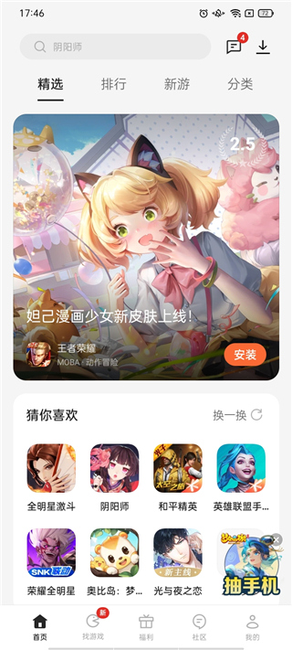 游戏空间小米最新版图1