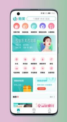微美医美官方版  v1.2.3图2