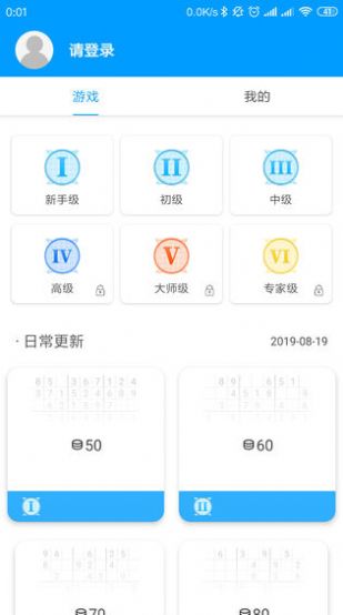 数独大本营无广告安卓版 v0.9.1图2