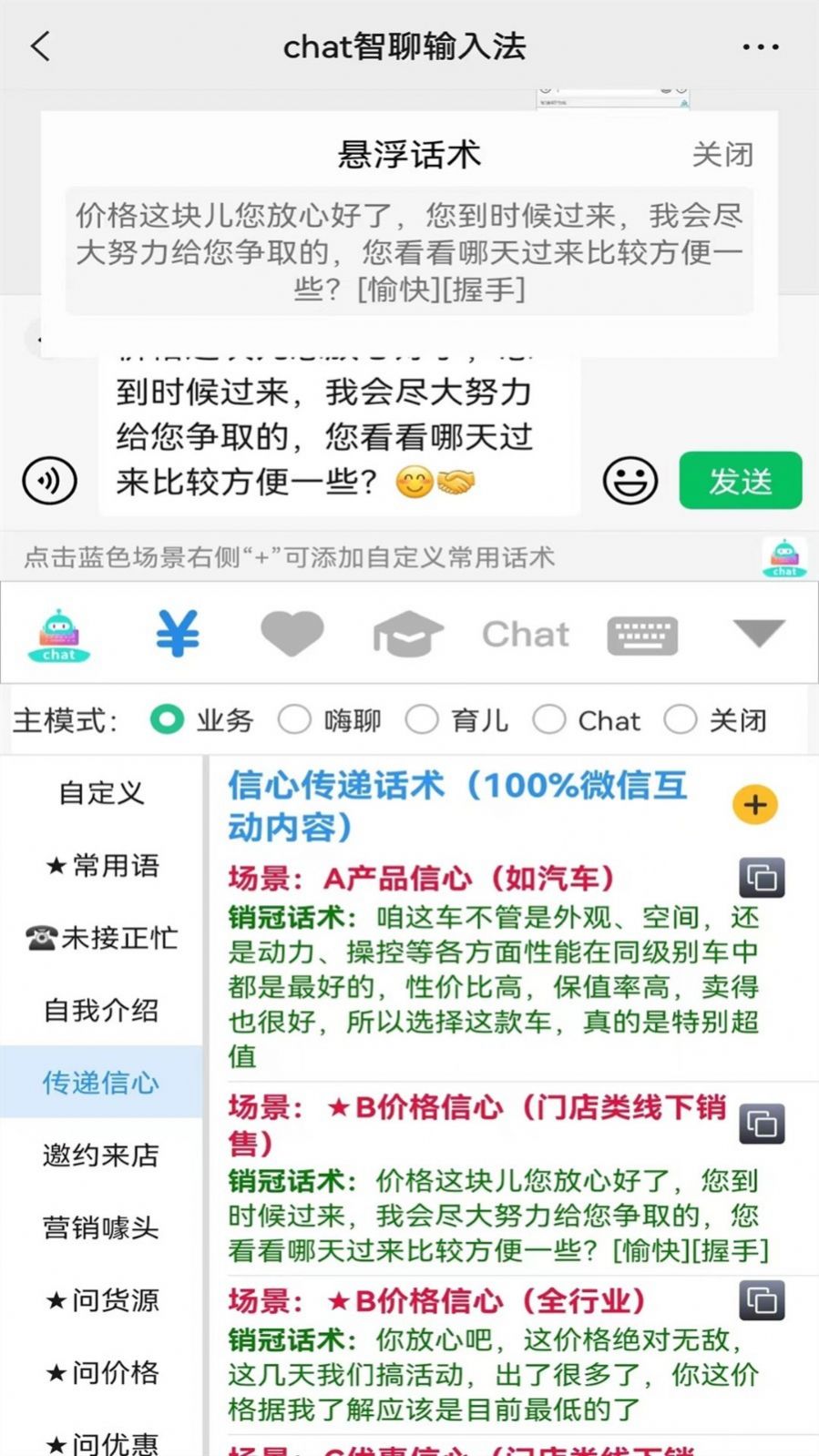 chat智聊输入法最新版图片1