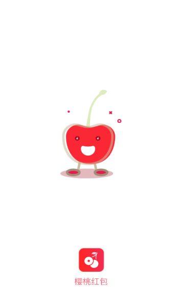 樱桃红包APP官方手机版最新下载图片1