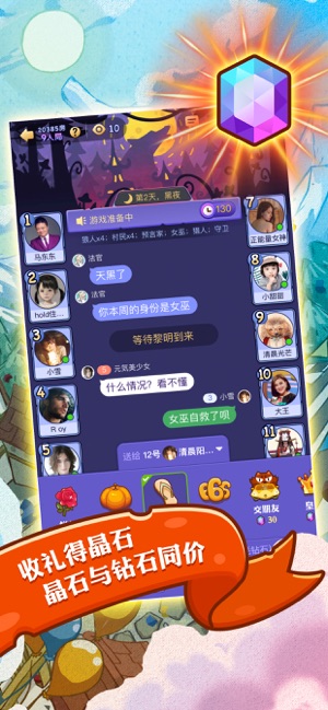 饭局狼人杀腾讯最新版图3