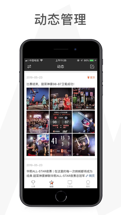 我奥赛事助手app手机版下载 v1.0.0图2