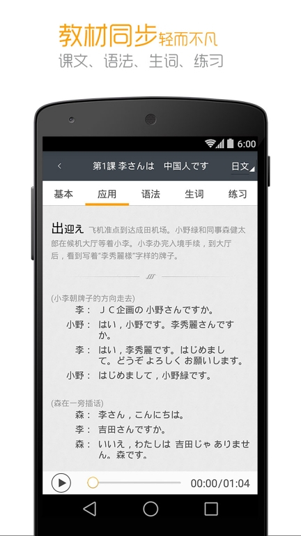 大家学标准日本语图2