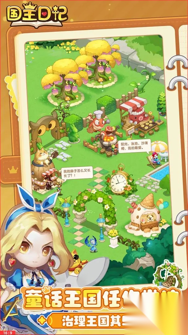 国王日记手机版图1