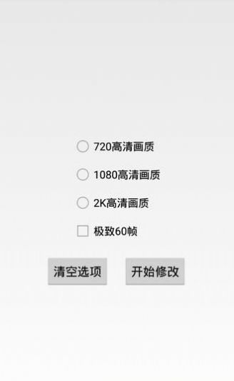 pubg画质助手2021官网最新版  v1.0图1