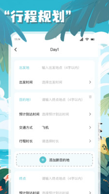 链信世界旅行图2