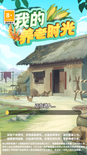 我的养老时光图3