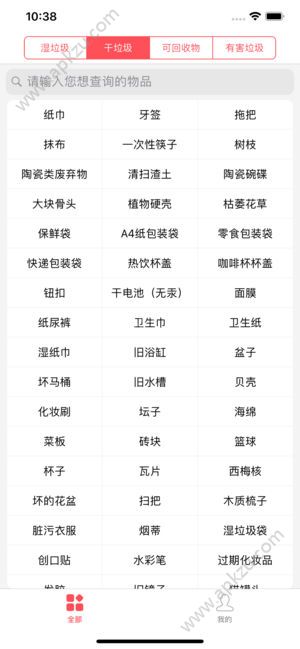 垃圾分类指南app官方手机版下载  v1.0.3图2
