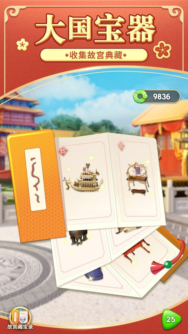 我的小家春季篇风起京华游戏下载最新版  v1.0.676图4