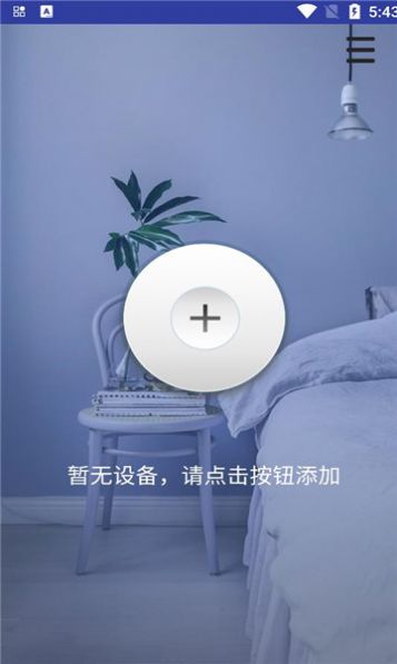 迅捷万能空调遥控器苹果版下载  v1.0图1