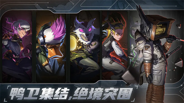 绝地鸭卫手机版图3