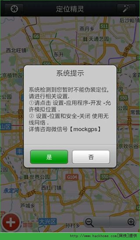 微信定位精灵图3