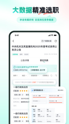 公考雷达免费版图2